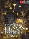 特拉福买家俱乐部