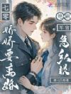 七零娇娇要离婚:绝嗣军官急红眼