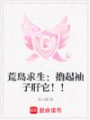 全民游戏降临!比格系恶女是榜一